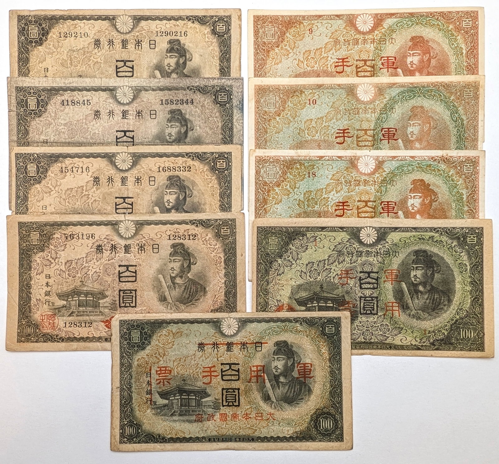 Lot of 9 World War II Japanese Military Banknotes: _
