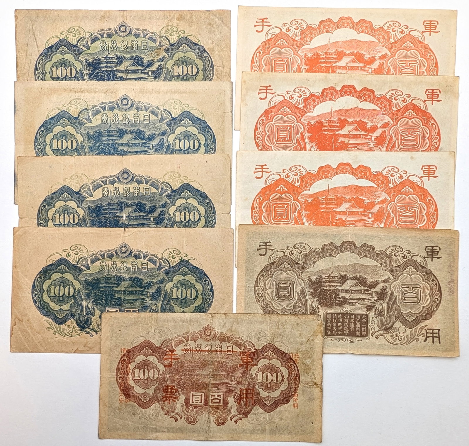Lot of 9 World War II Japanese Military Banknotes - 2