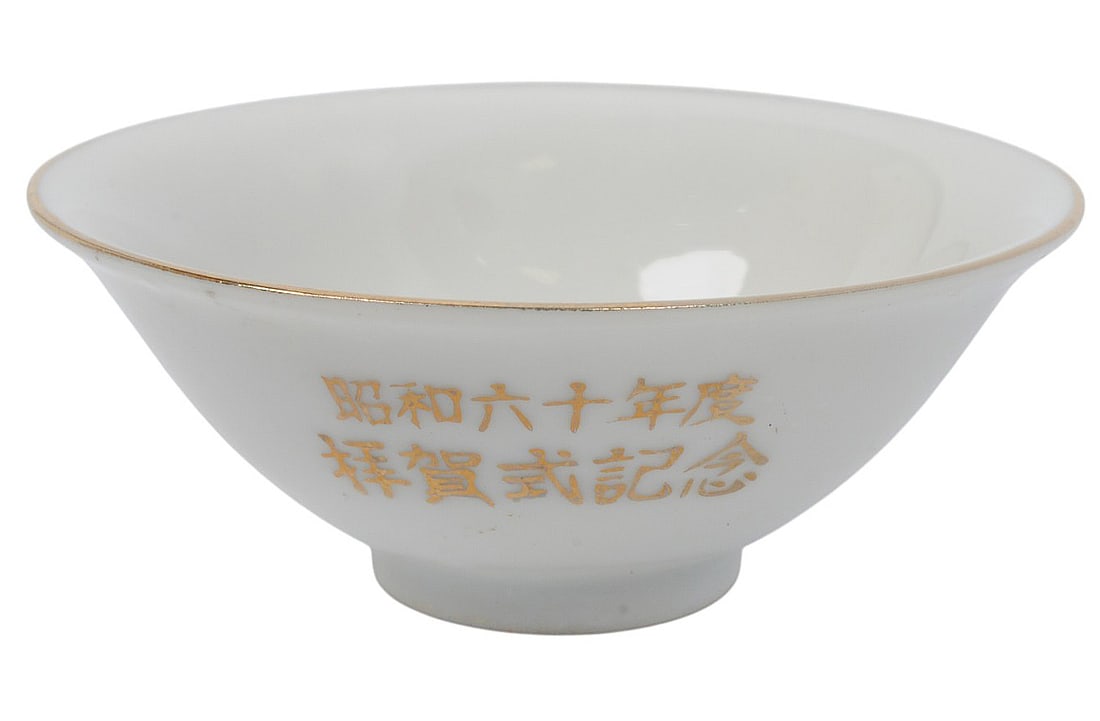 Imperial Japanese WWII Award Sake Cup Lot of 3 (A) - 6