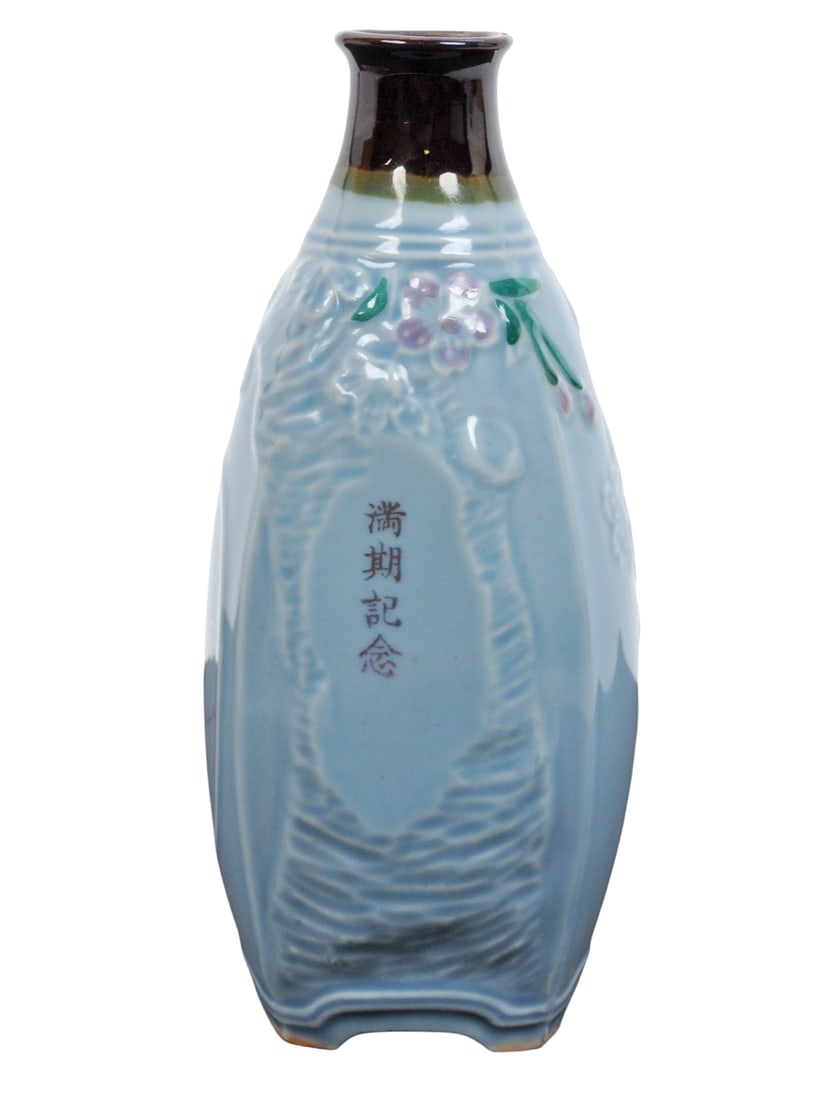Imperial Japanese WWII Award Sake Bottle (L4M) - 2