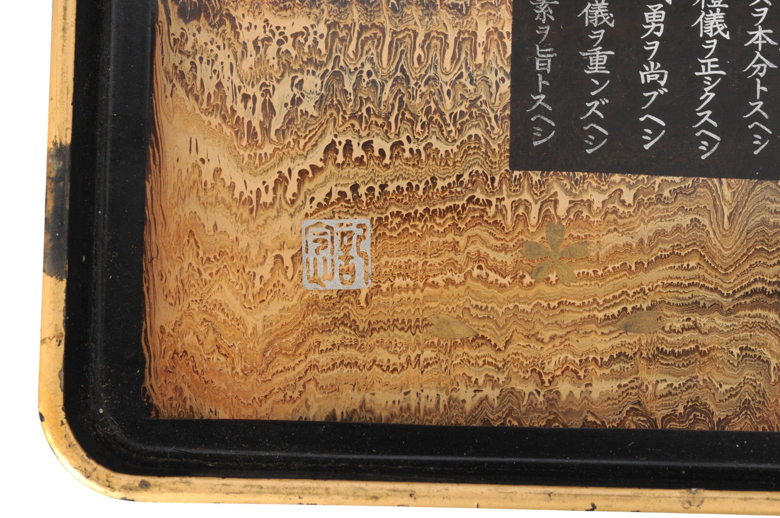 Imperial Japanese WWII Award Sake Tray (L4M) - 2