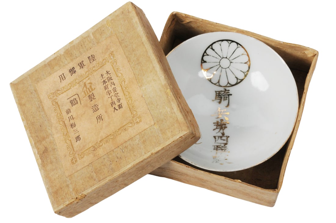 Imperial Japanese WWII Award Sake Cup with Case (L4M): An Imperial Japanese WWII Award Sake Cup with Case in good to very good condition. Military-awarded Japanese WWII sake cups, bottles, and trays were commonly presented as commemorative or honor items