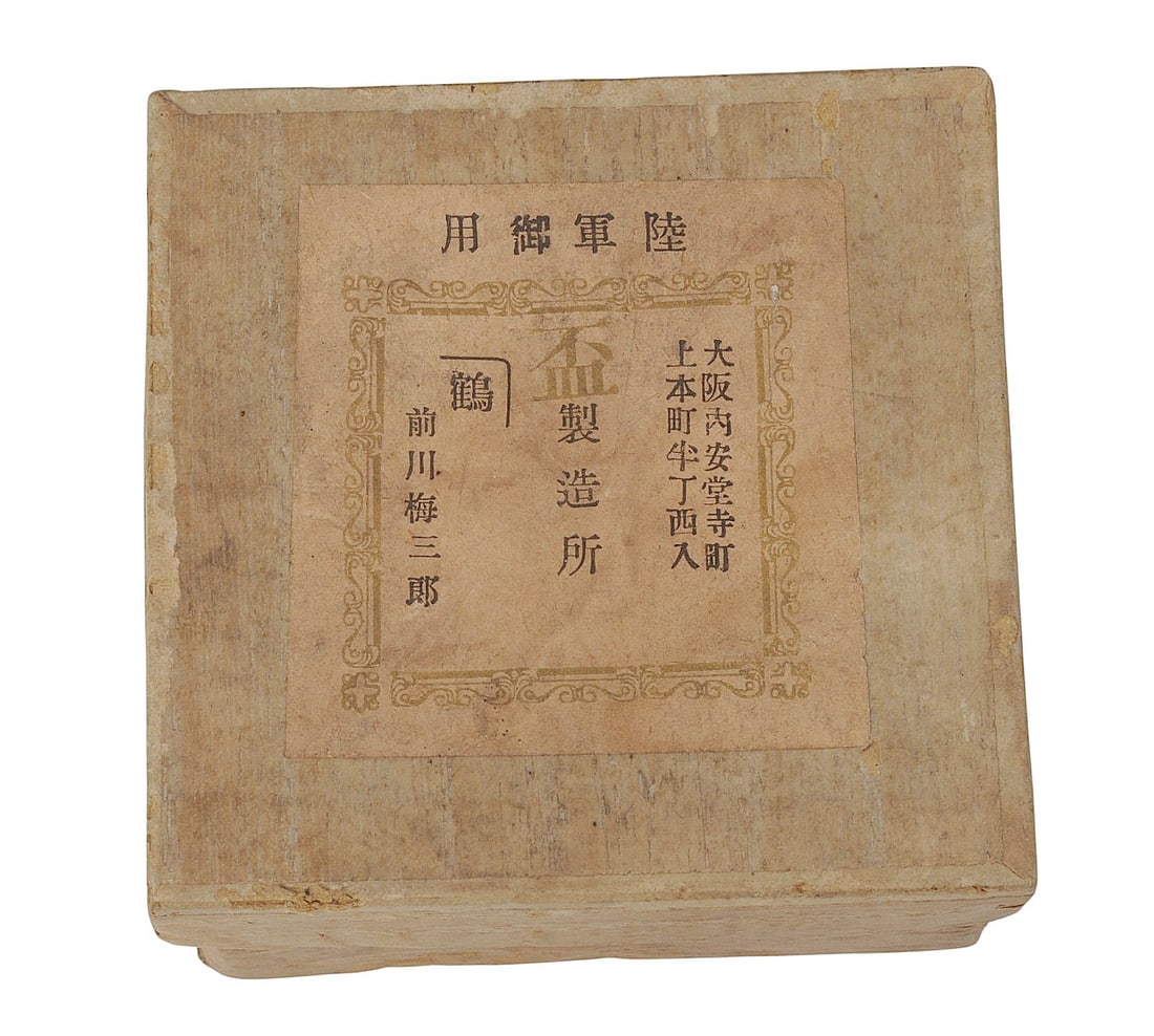 Imperial Japanese WWII Award Sake Cup with Case (L4M) - 6