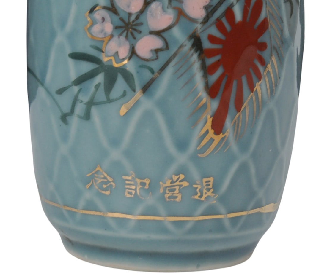 Imperial Japanese WWII Award Sake Bottle (L4M) - 2