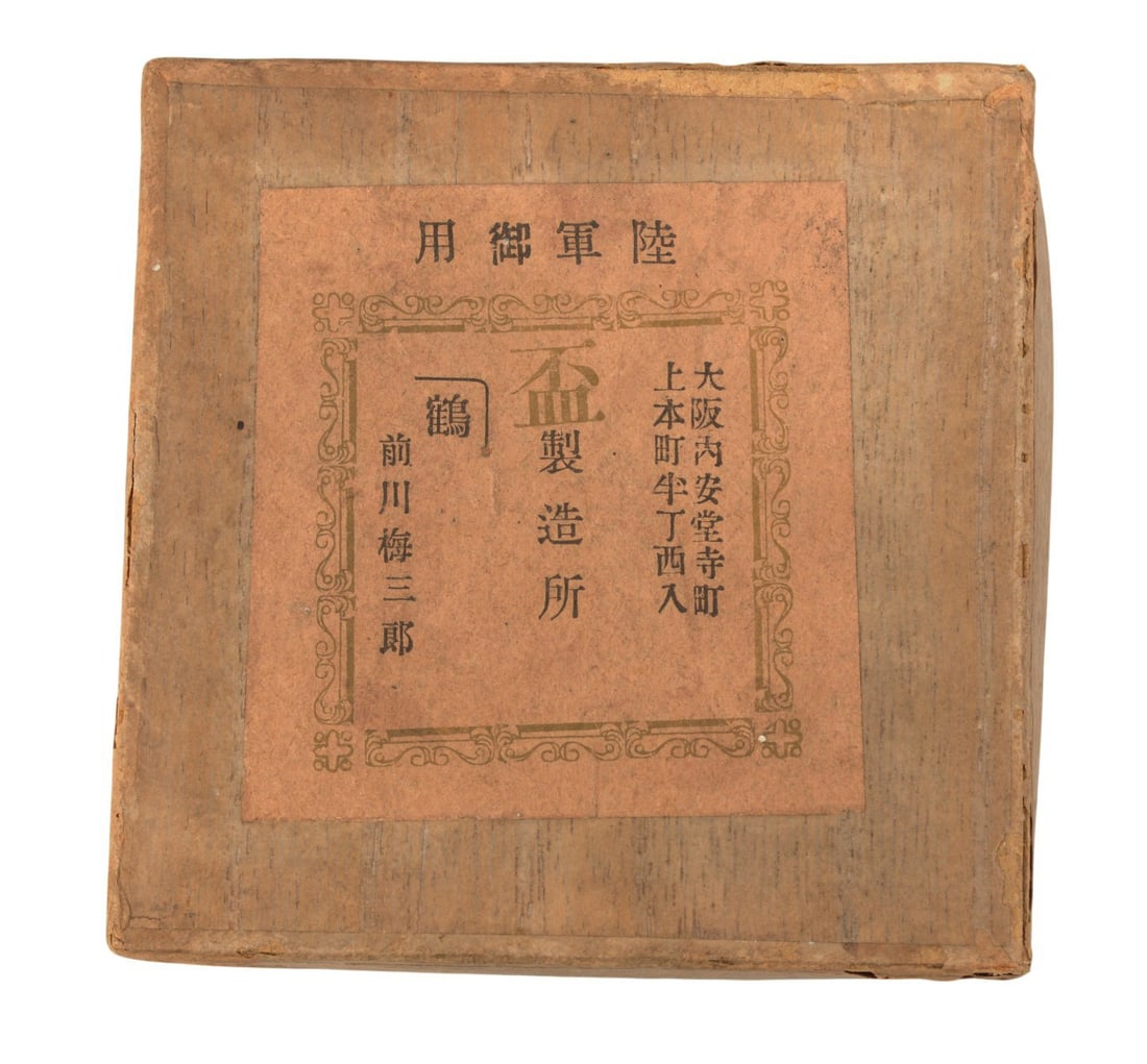 Imperial Japanese WWII Award Sake Cup with Case (L4M) - 2