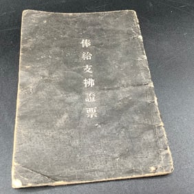 Antique WWII National Savings Account Book