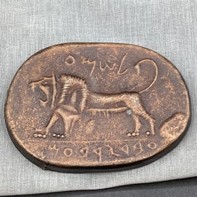 Enlarged Reproduction of Ancient Hebrew Seal