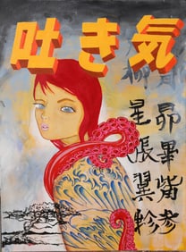 JAPANESE MOVIE POSTER OIL PAINTING "NAUSEAU" TANEL