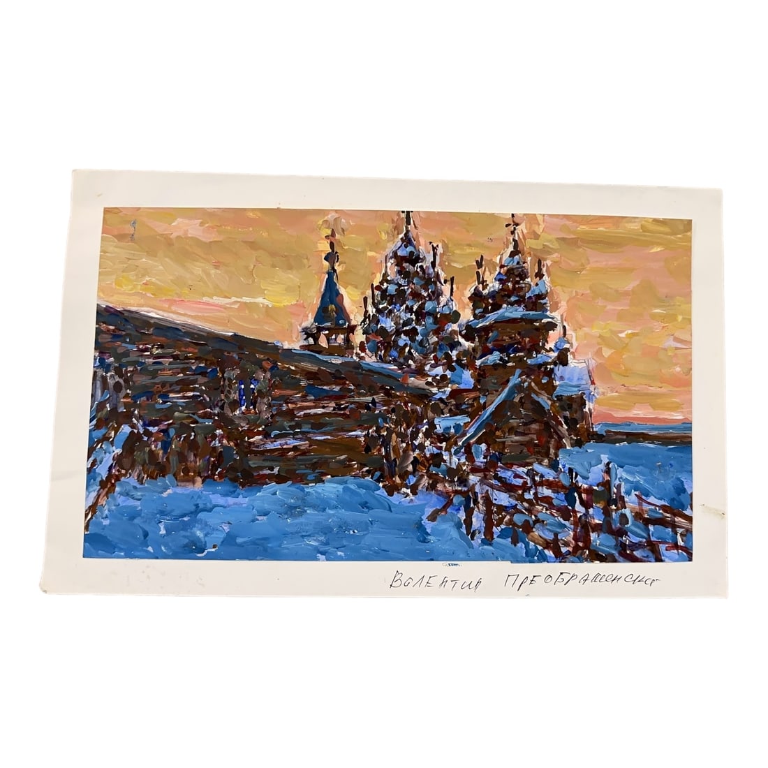 Modern Impressionist Moscow Painting 20thC Signed Unknown: From an Ithaca, NY estate collection. Wonderful modern impressionist painting on light board, mounted on paper. Writing in pen on margin, lower. Subject looks to be Russian architecture, perhaps Mosco