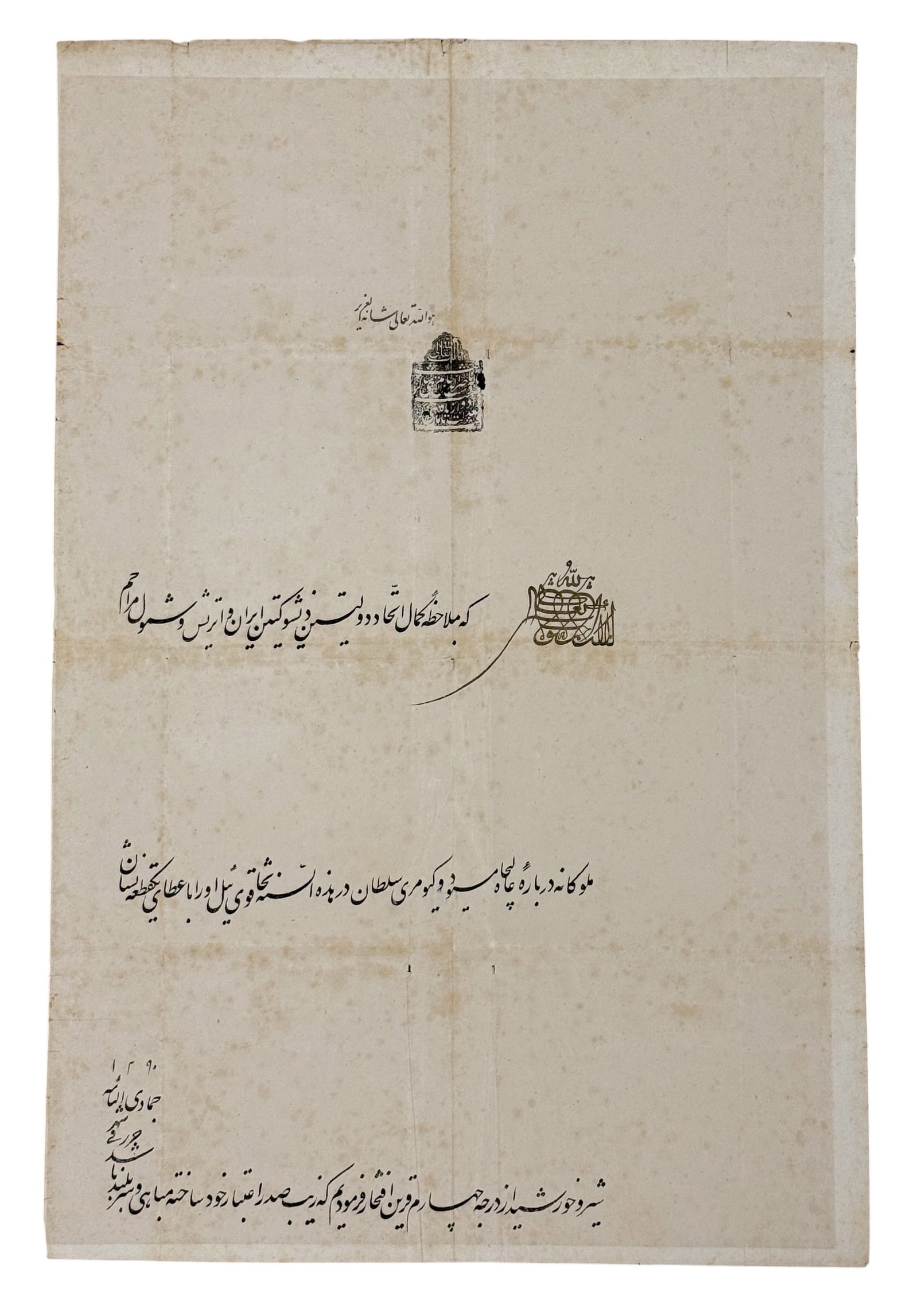 1875 Ottoman Firman Naser al-Din Shah Qajar Document: From an upstate, NY collection. Original Ottoman firman document sealed by Naser al-Din Shah Qajar. Unframed with remnants of clear tape on back. Measures approx 22.25" x 14.25". Please see photos