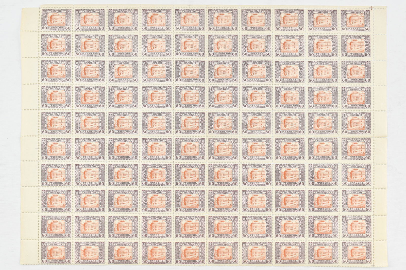 1920 Ukraine 60G Purple & Orange Stamp Sheet (1 of 5)