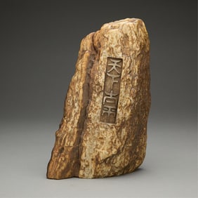 Lrg Old Chinese/Asian Hardstone Scholar's Rock