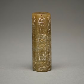 Chinese Carved Jade or Hardstone Seal Stamp Bead