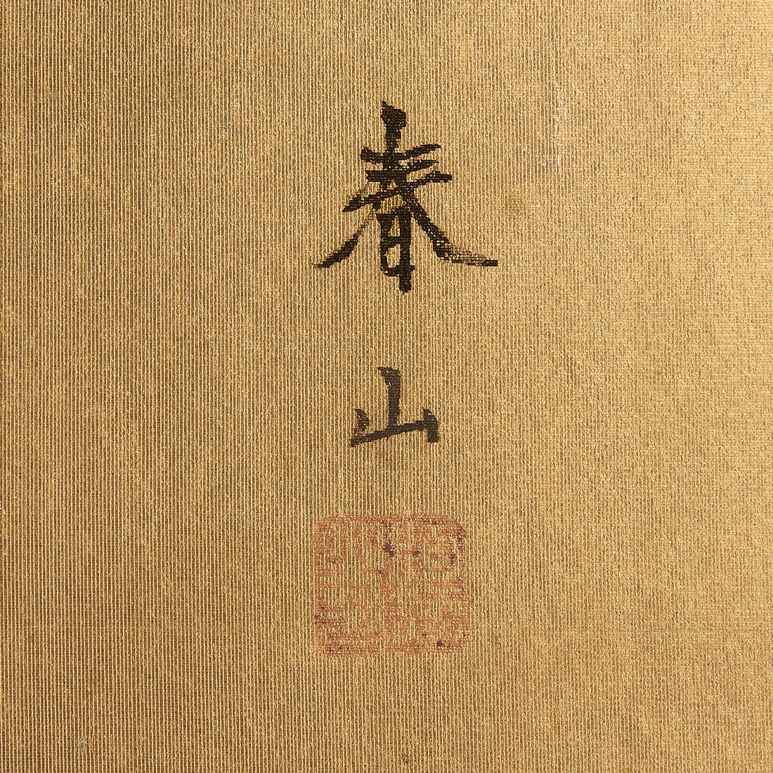 4-Panel Chinese Table Screen - 2