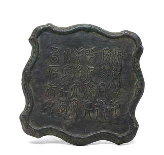 A Bronze Mirror: L: 14.3cmW: 14.3cm