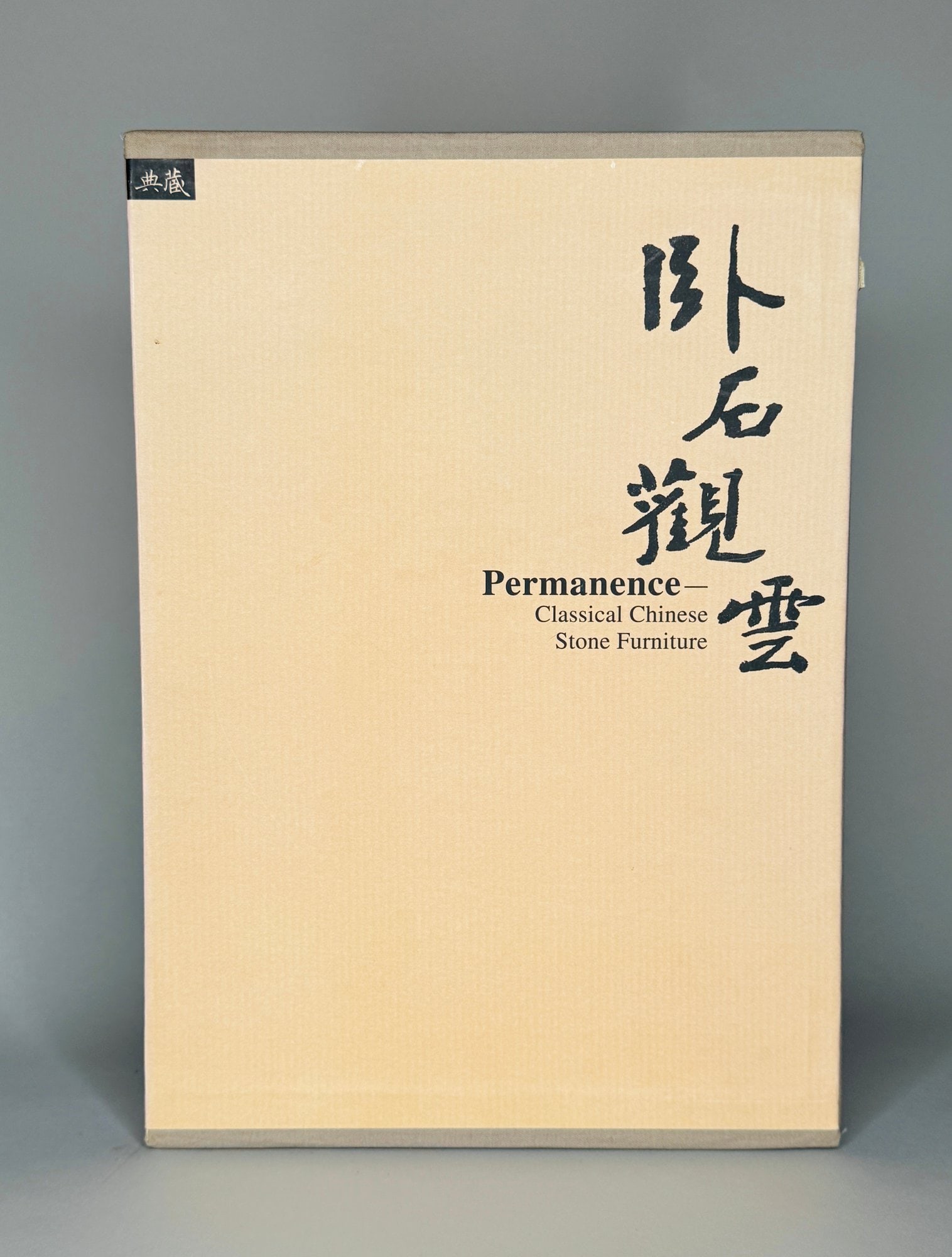 Permanence: Classical Chinese Stone Furniture, 2003 (1 of 5)