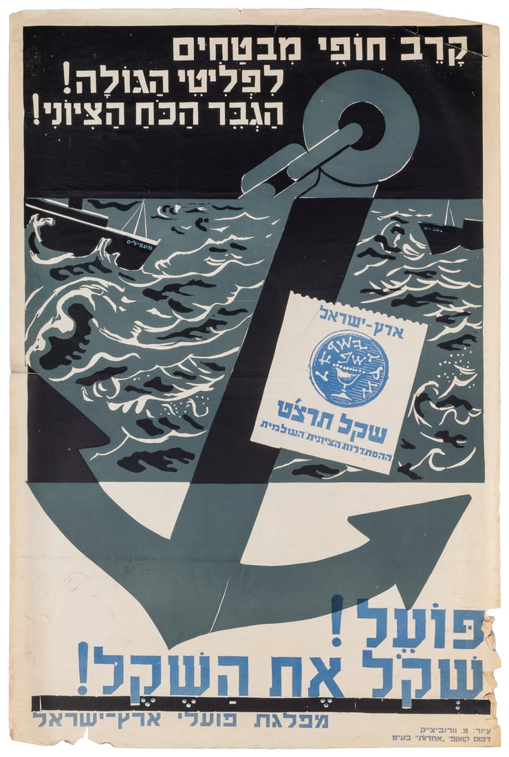 MOI-VER (Moshe Raviv-Vorobeichic, 1904 – 1995). [Increase t...: MOI-VER (Moshe Raviv-Vorobeichic, 1904 – 1995). [Increase the Power of Zionism]. 1939. World Zionist Organization. Color lithograph poster. 37 ¼ x 24 ¾”. Unbacked. Chipped, scatt