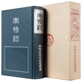  [SHIRASE, Nobu (1861-1946), association]. JAPANESE ANTARCTI...