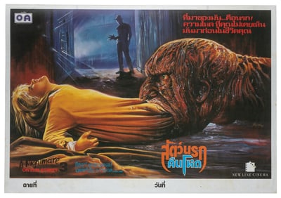 Nightmare on Elm Street: Dream Warriors. New Line Cinema, 1...