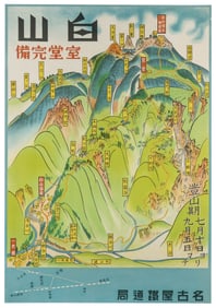 Mount Hakusan / Murodo Is Ready. Japan, ca. 1920s. Commissi...