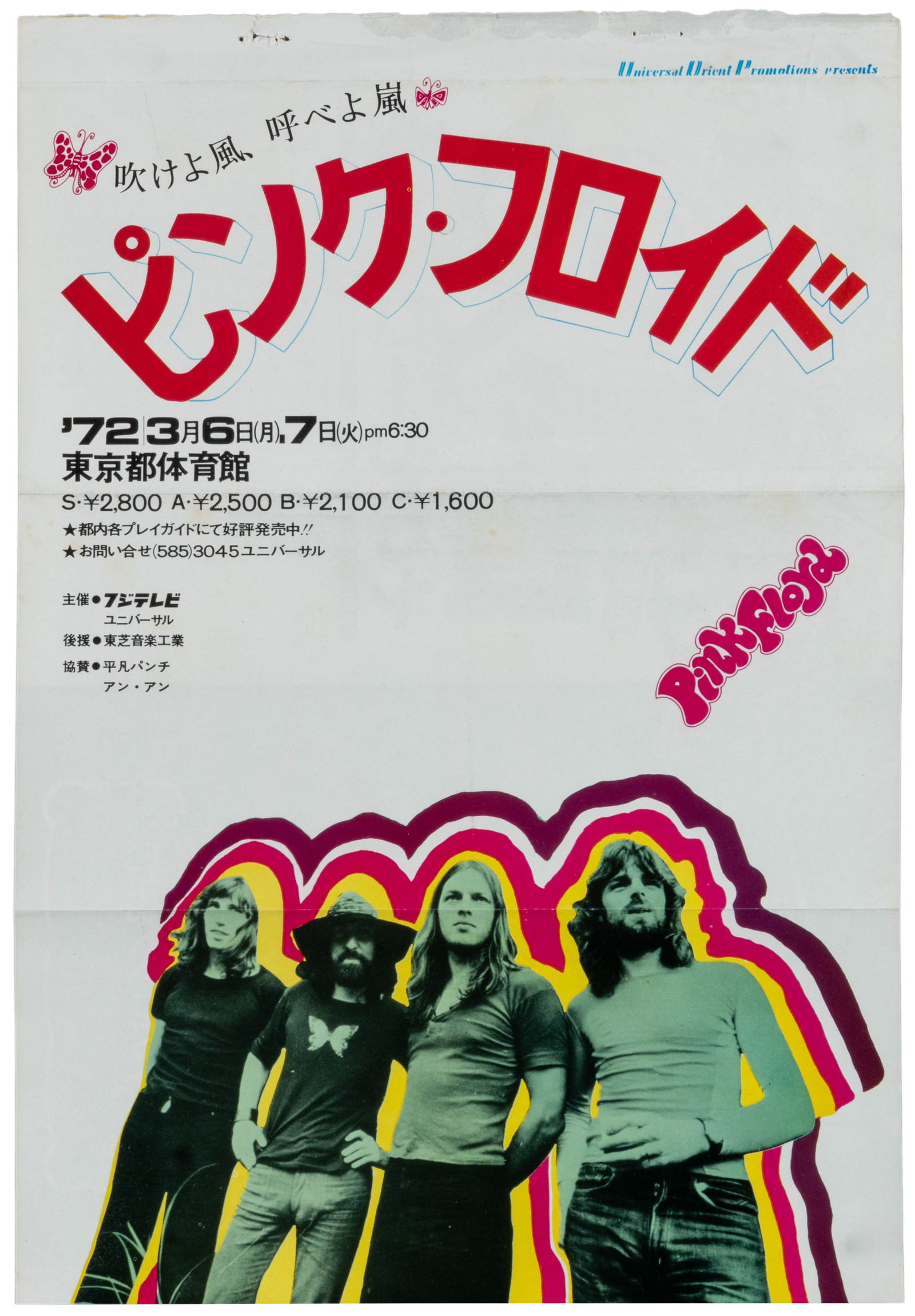 Pink Floyd / Tokyo Metropolitan Gymnasium. 1972. (1 of 2)