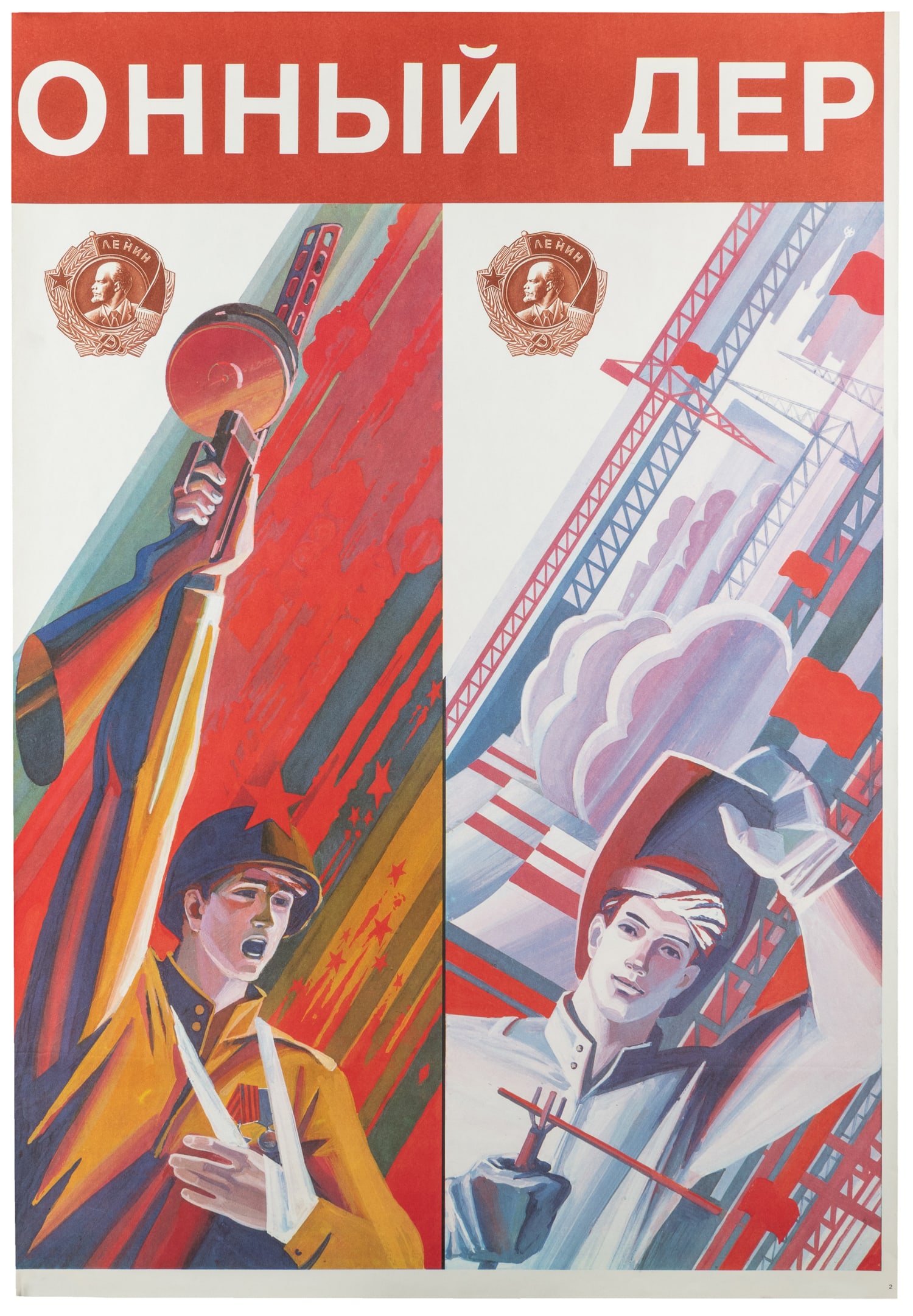 Soviet triptych propaganda poster. - 3