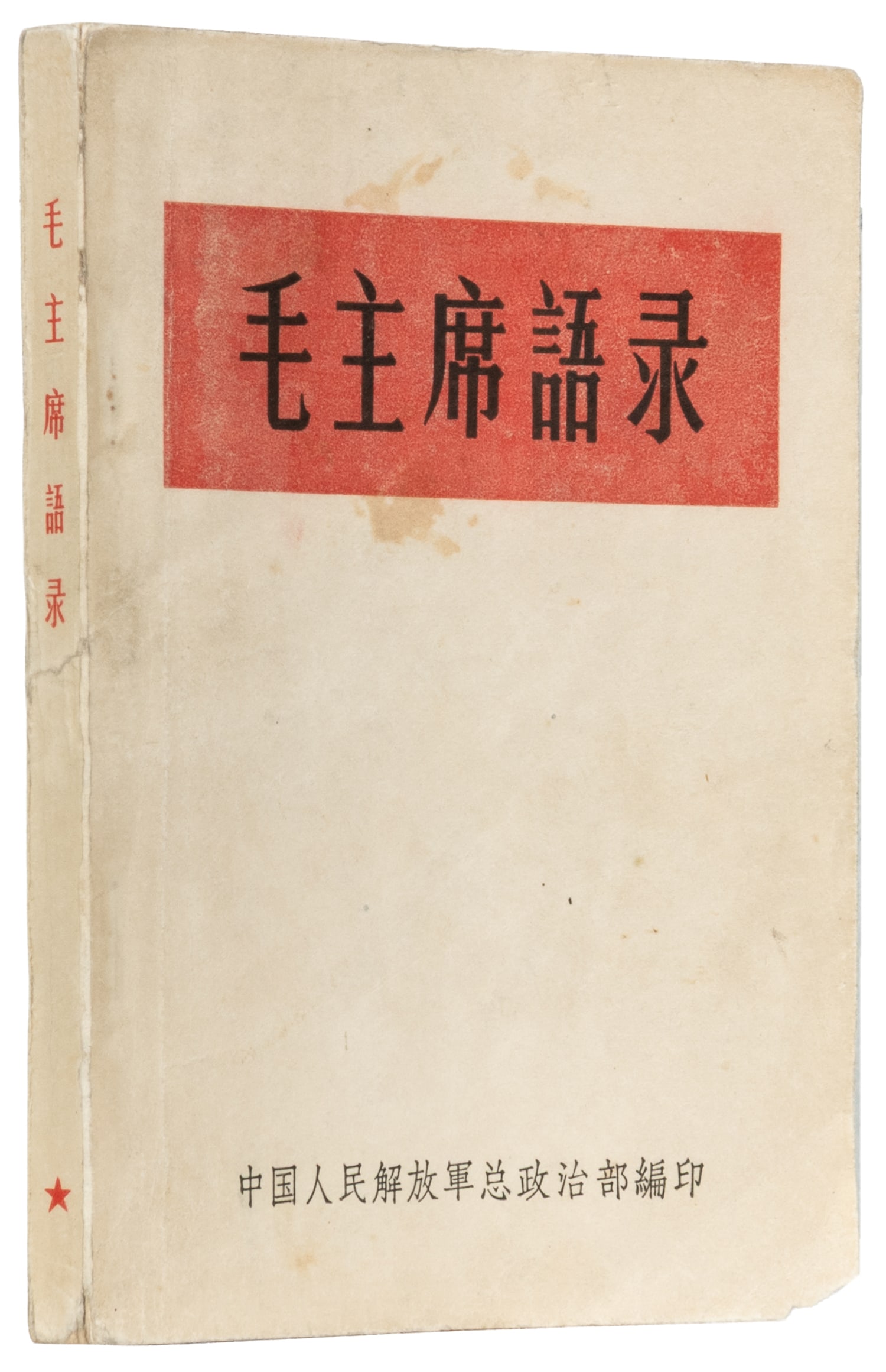 MAO ZEDONG (1893-1976). Mao Zhuxi Yulu [Quotations from Chairman Mao]. [Peking: General Political: MAO ZEDONG (1893-1976). Mao Zhuxi Yulu [Quotations from Chairman Mao]. [Peking: General Political Department of the Chinese People's Liberation Army, 1964]. 12mo. [x], 250, [2, blank] pp. Illustrated 
