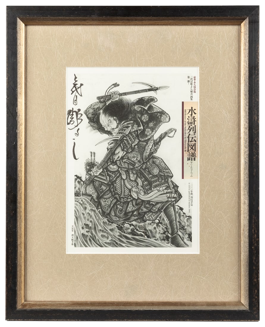 NAKANO, Yoshihito (Japanese, b. 1946). Horiyoshi III Signed Musha-e Offset Lithograph.: NAKANO, Yoshihito (Japanese, b. 1946). Horiyoshi III Signed Musha-e Offset Lithograph. Japan, ca. 2001. Offset advertisement poster on Arches paper for the Autumn 2001 publication of 108 Heroes of the