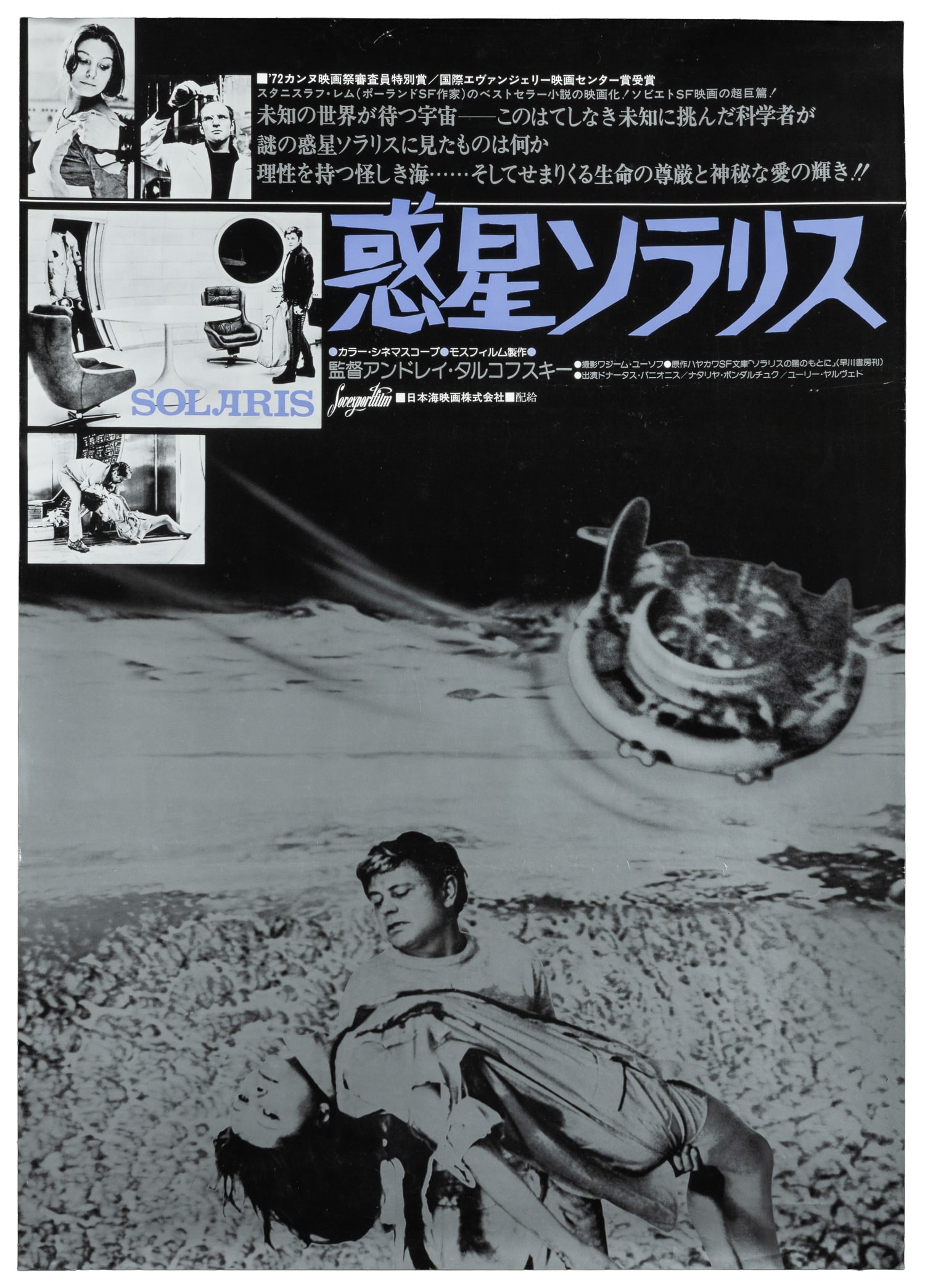 Solaris. 1977.: Solaris. 1977. Japanese poster for the 1972 Soviet sci-fi film directed by Andrei Tarkovsky. Starring Donatas Banionis and Natalya Bondarchuk. 29 x 20".
