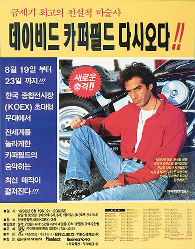 COPPERFIELD, DAVID. Two Asian David Copperfield: For performances in Singapore and Korea. 1990s. One pictures Copperfield performing his Flying illusion, in the other, he poses with a motorcycle, in a red shirt. The larger 18x 25". B. Unmounted.