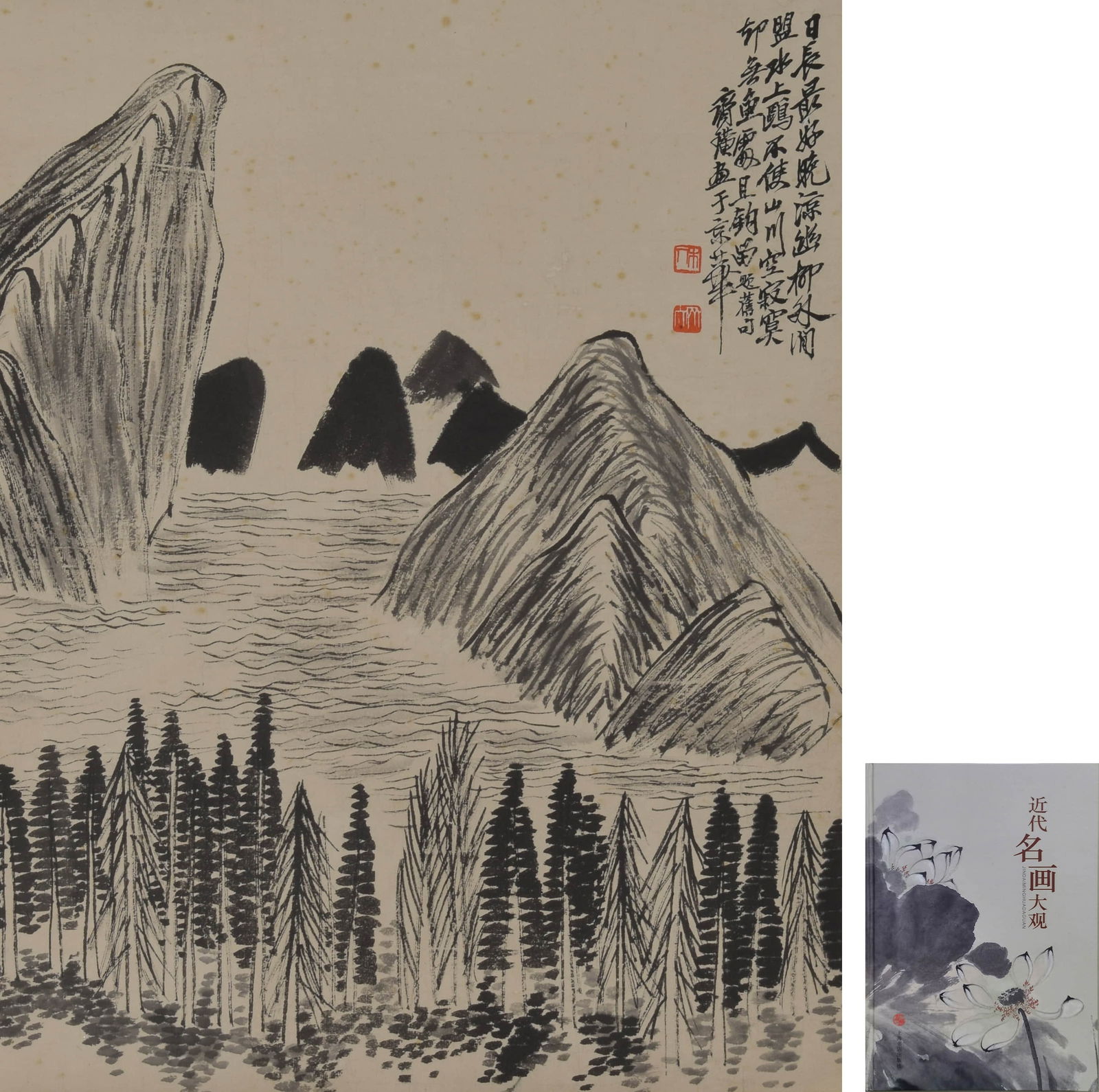 QI BAISHI (1864–1957) MARK, LANDSCAPE PAINTING, INK ON PAPER, POSSIBLY 20TH CENTURY.: QI BAISHI (1864–1957) MARK, LANDSCAPE PAINTING, INK ON PAPER, POSSIBLY 20TH CENTURY. 齊白石 SIZE : 24 × 18 1/2 in. (61 × 47 cm) Literature : Panorama of Modern Master Painting