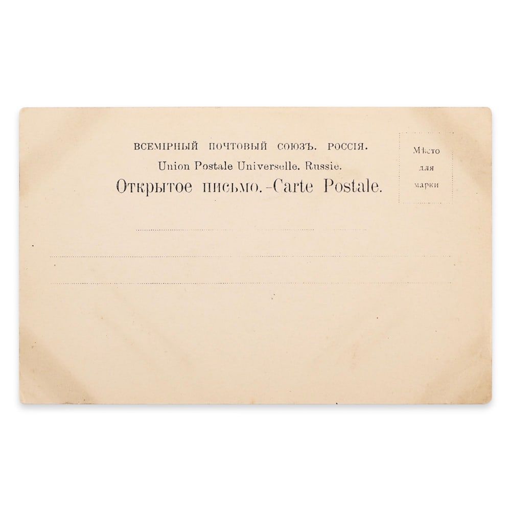 LEO TOLSTOY SIGNED PORTRAIT POSTCARD - 2