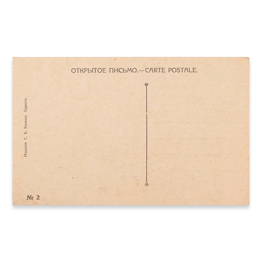 ANTON CHEKHOV SIGNED POSTCARD - 2