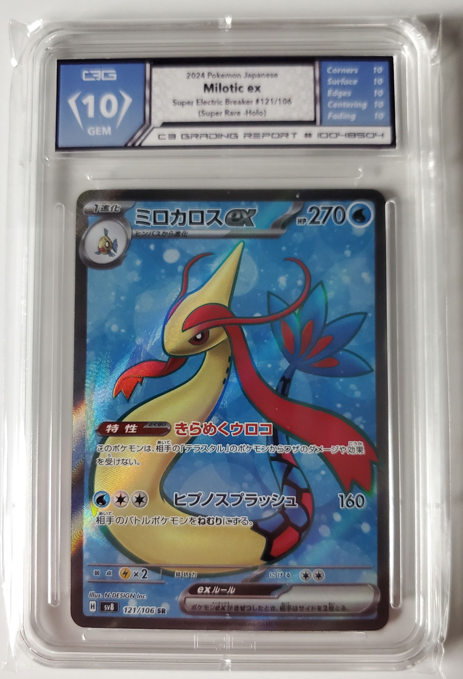 Milotic EX 2024 Super Electric Breaker Pokemon Card Gem 10 (1 of 2)