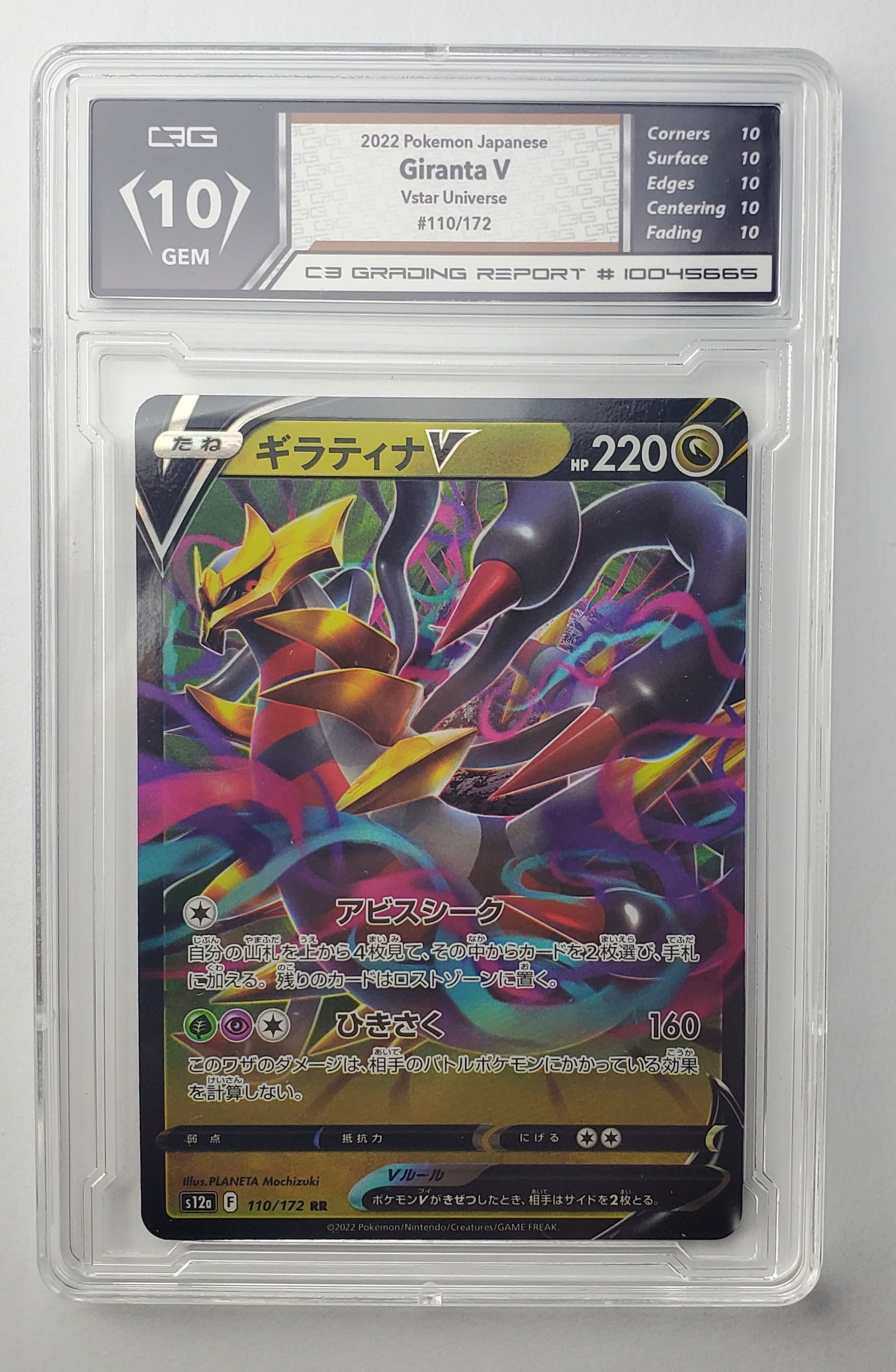 Giranta V Vstar Universe Full Art Holo Gem Mint 10 2022 Pokemon Card (1 of 2)
