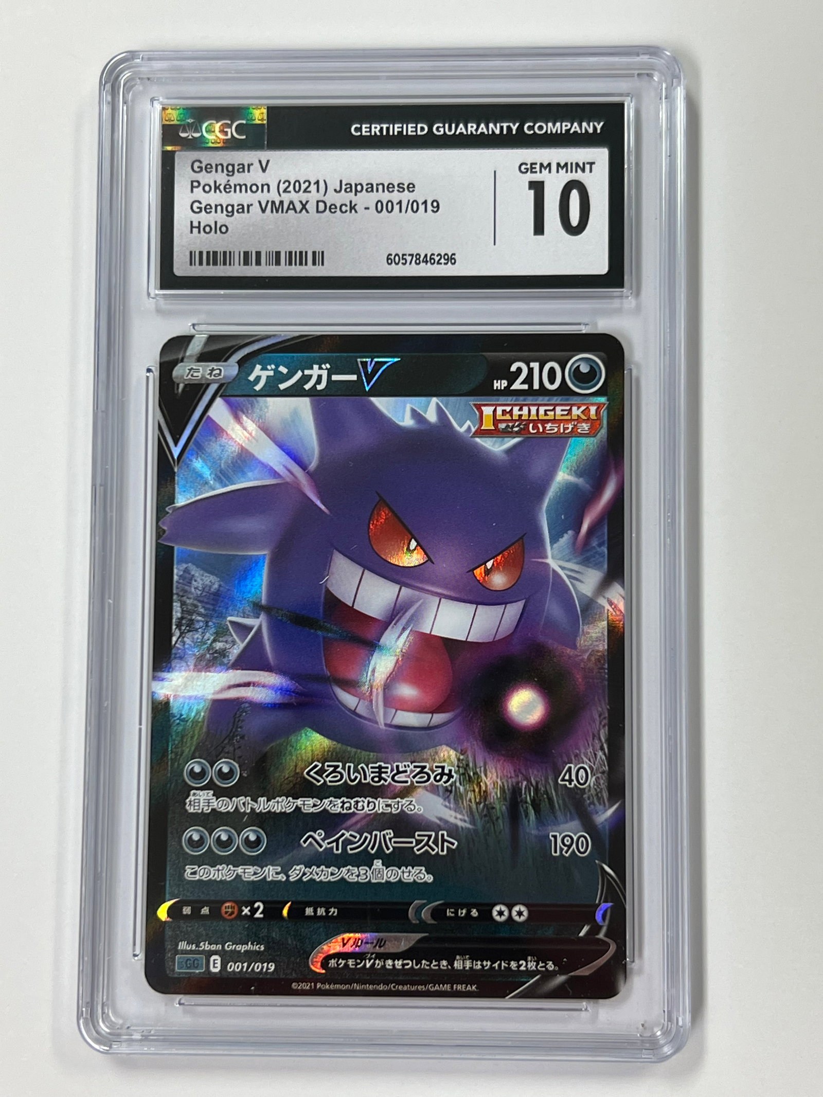 Gengar V JapaneseVmax Deck Holo CGC 10: Gengar V JapaneseVmax Deck Holo CGC 10