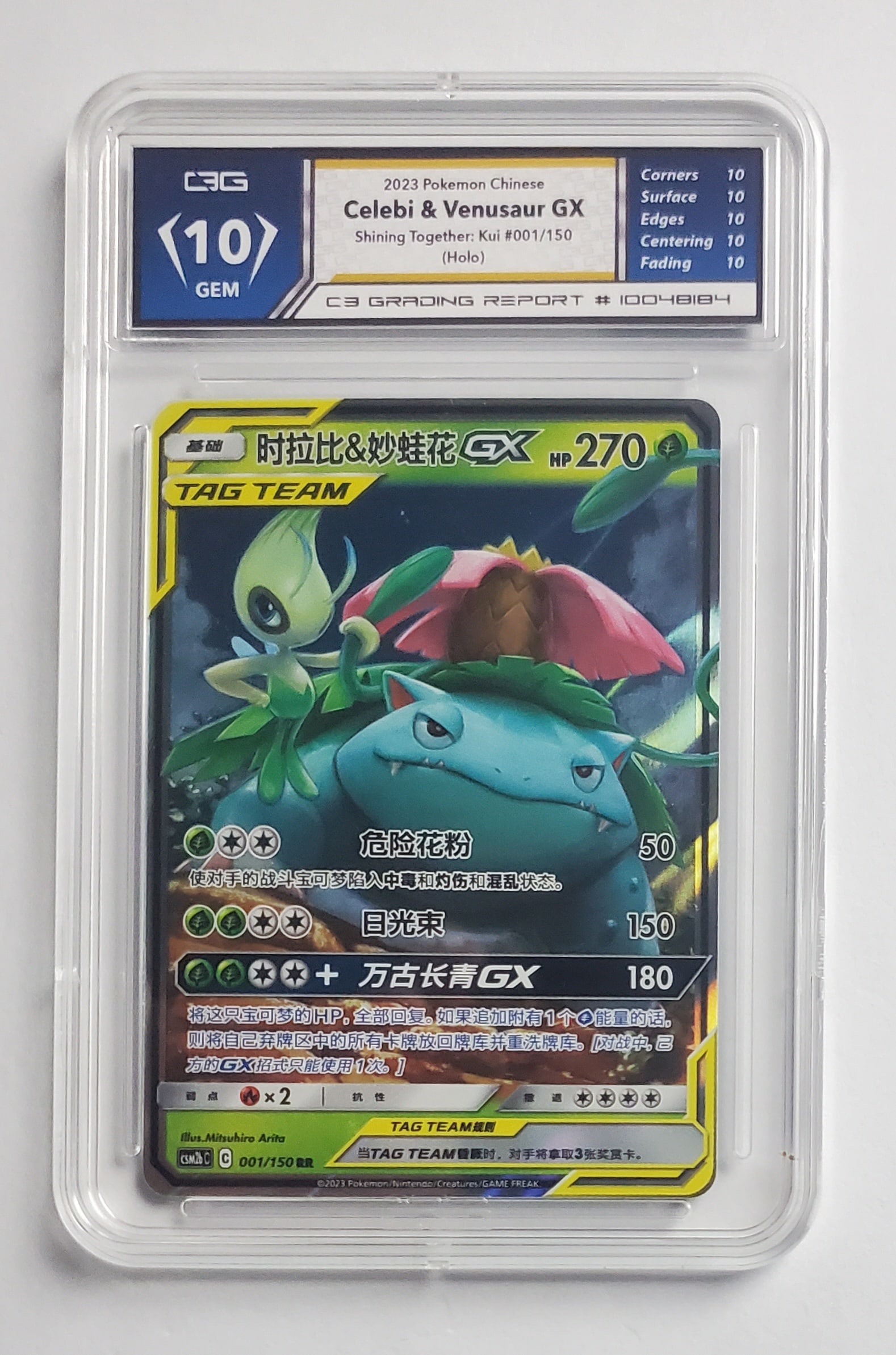 Celebi & Venusaur GX Shining Together Kui Holo Pokemon Card Gem Mint 10: Celebi & Venusaur GX Shining Together Kui Holo Pokemon Card Gem Mint 10