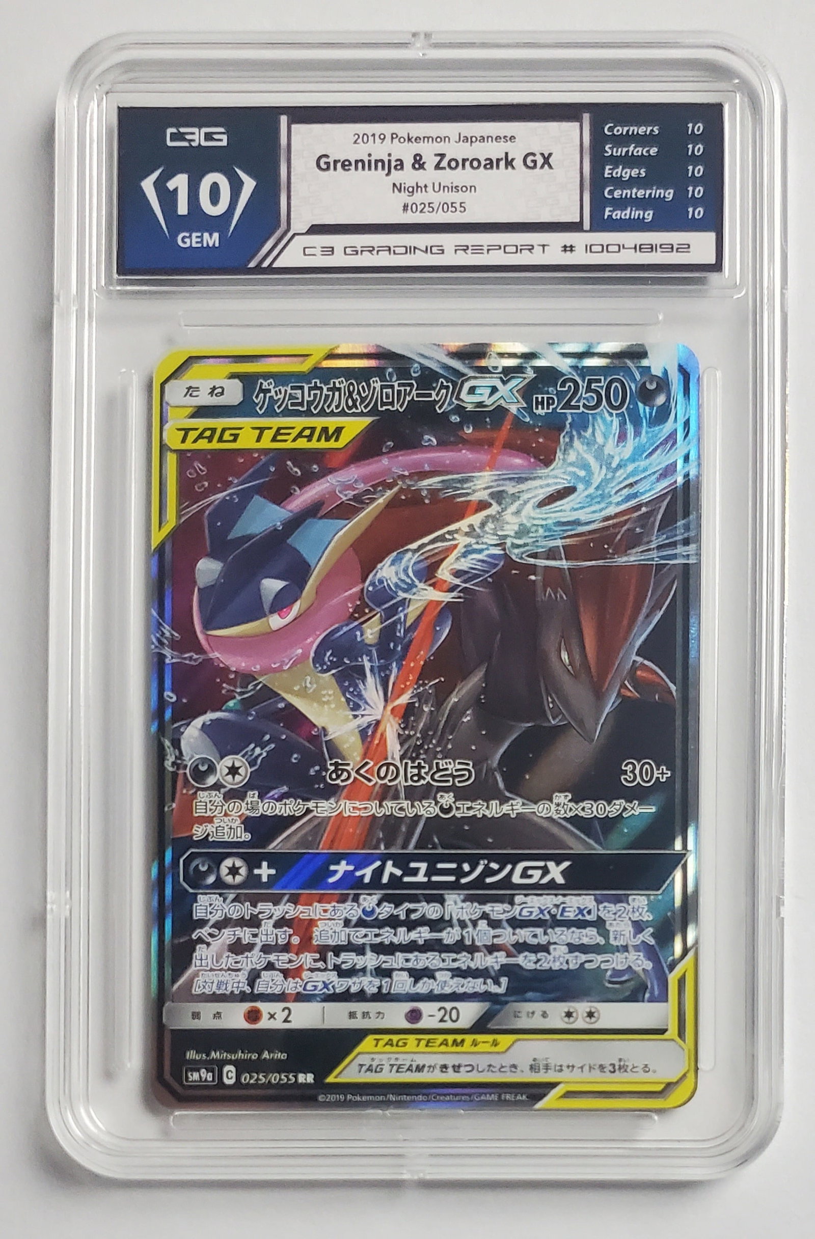 Greninja & Zoroark GX 2019 Night Unison Pokemon Card Gem Mint 10: Greninja & Zoroark GX 2019 Night Unison Pokemon Card Gem Mint 10
