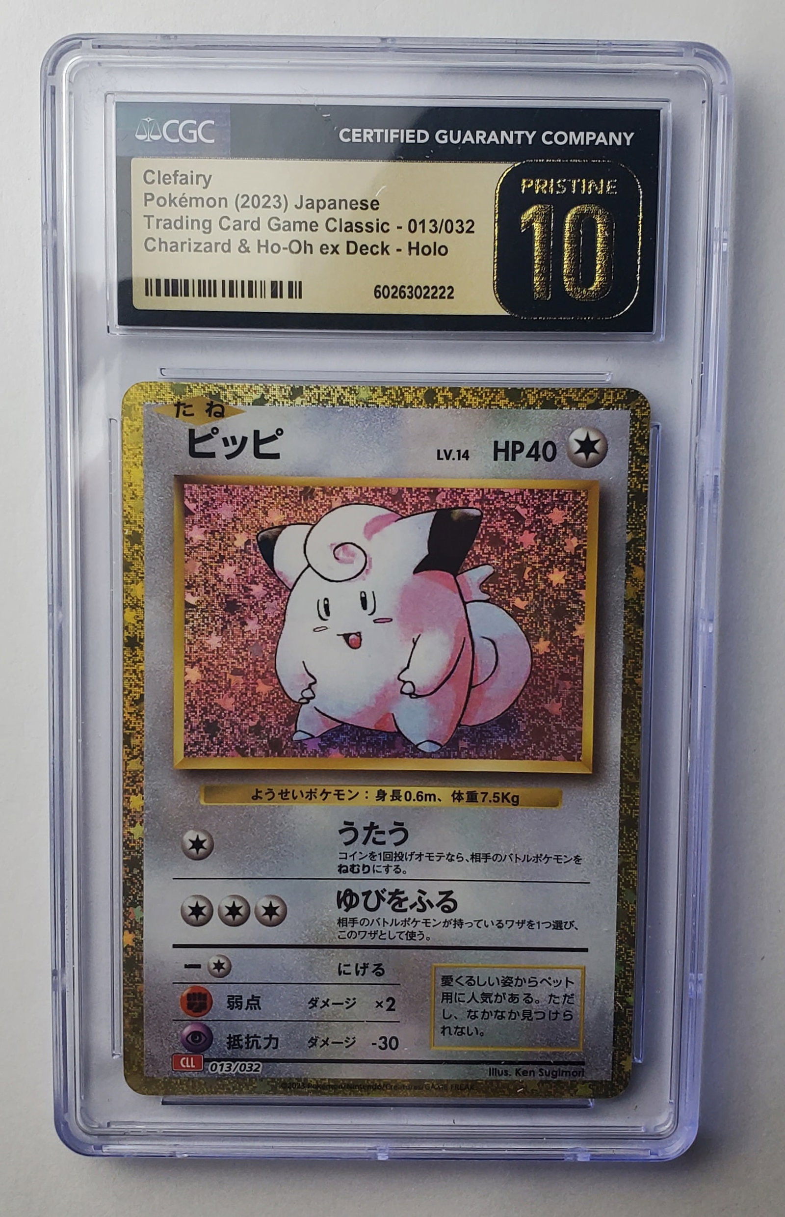 Clefairy 2023 Japanese Pokemon Holo CGC Pristine 10: Clefairy 2023 Japanese Pokemon Holo Graded- CGC Pristine 10