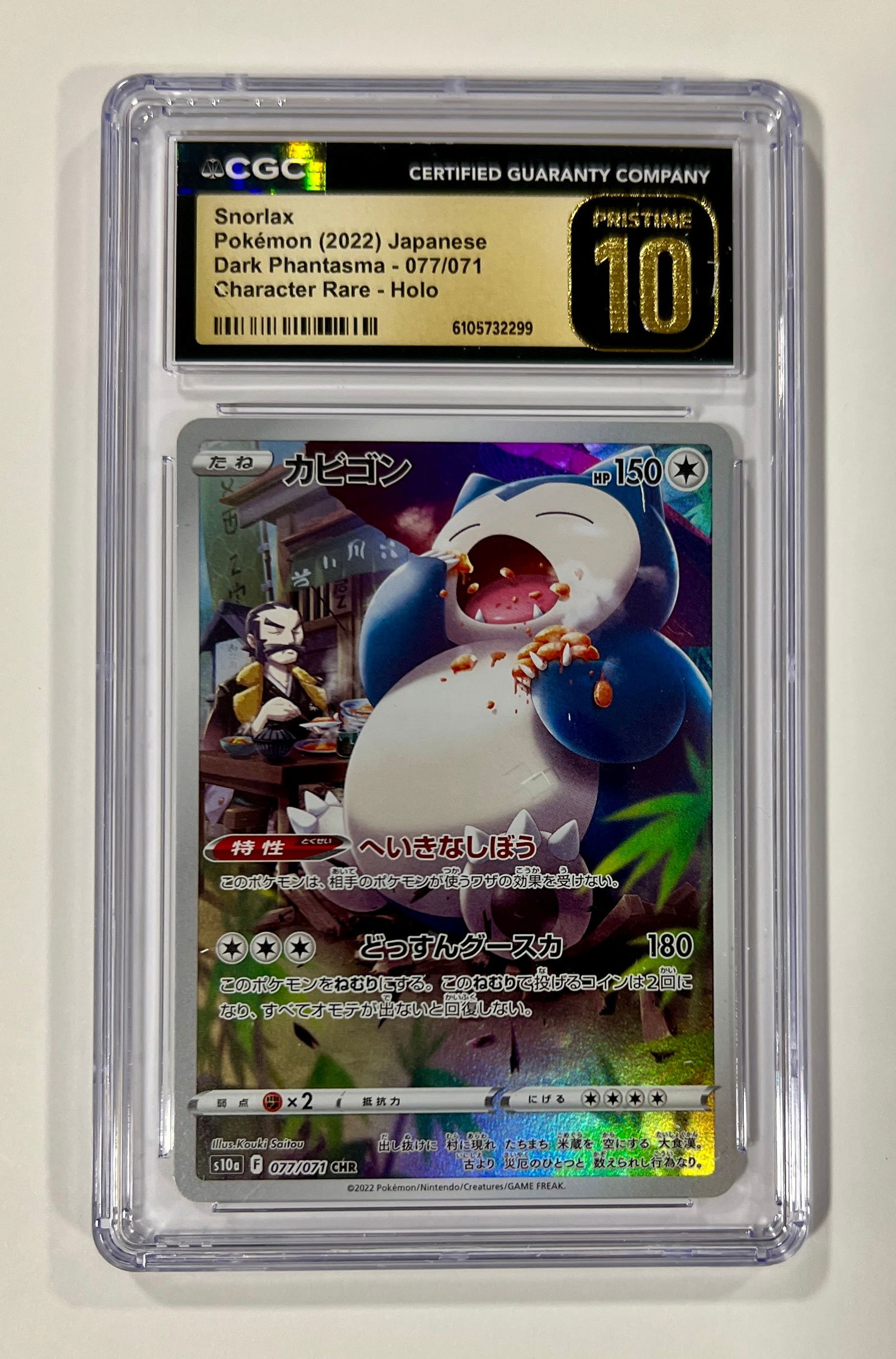 Snorlax Jpn Holo #077 2022 Pokemon CGC Pristine 10: Snorlax Jpn Holo #077 2022 Pokemon CGC Pristine 10