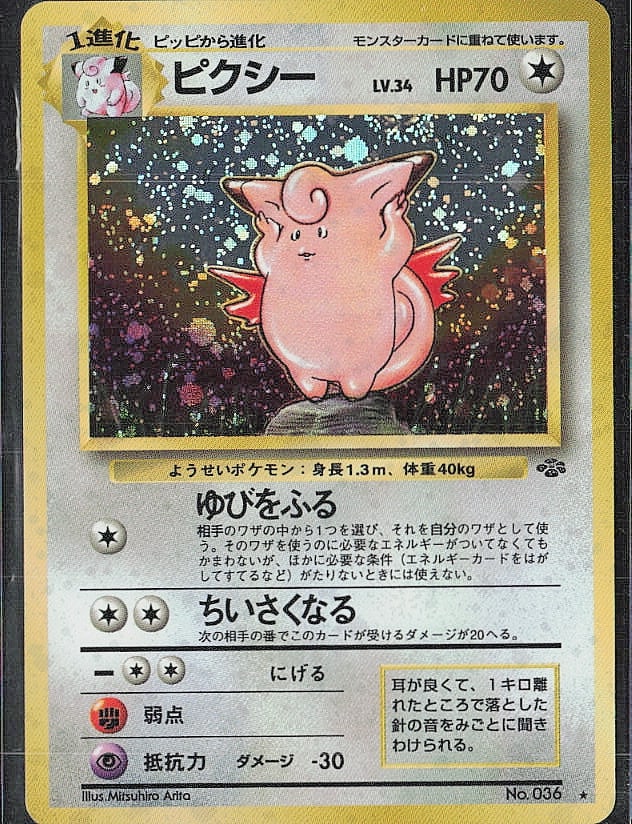 Holo Rare,Japanese Jungle #01/64 Clefable (1) (1 of 2)