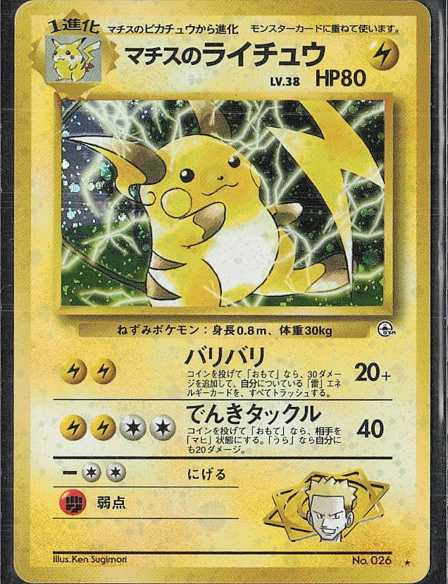 Holo Rare,Japanese Gym Challenge #011/132 Lt. Surge's Raichu: Please review all photos before bidding. If you would like any additional information or additional photos please feel free to send me a text and I will do my best to respond within 24 hours. Best of 