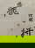 item-210983020=8