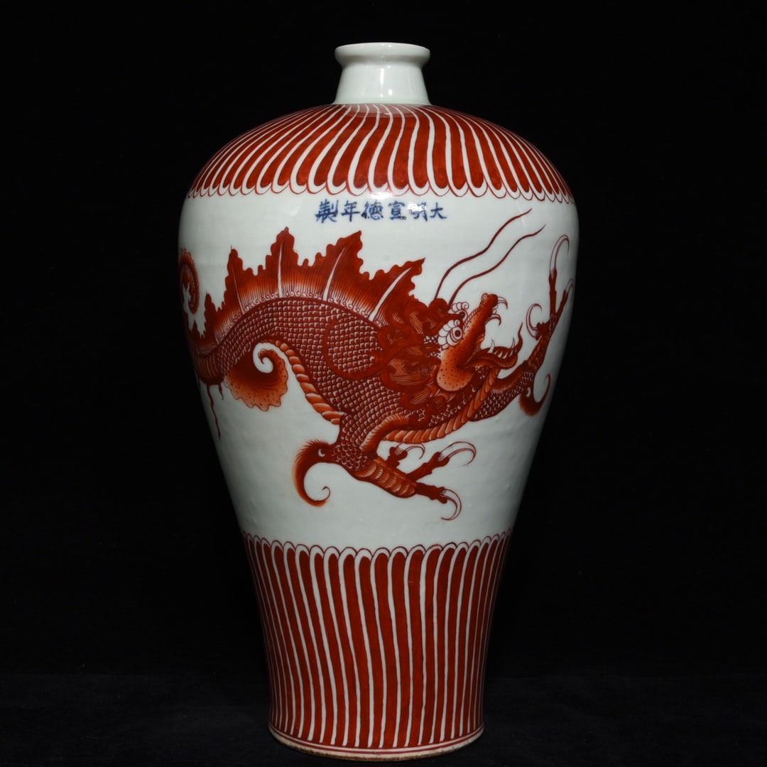 Chinese red and white porcelain vase Ming dynasty Xuande Mark & Period (1 of 9)