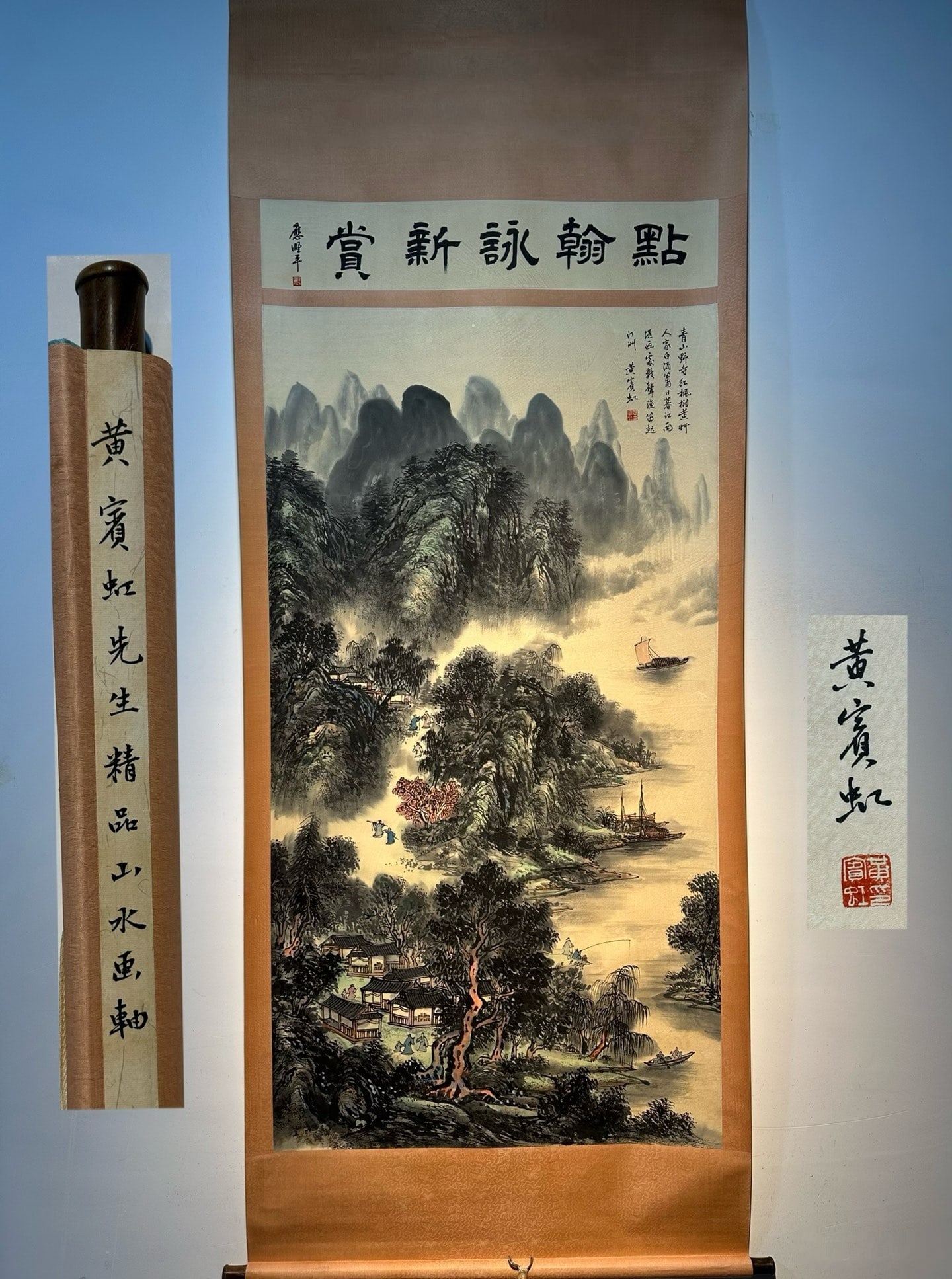 Chinese scroll painting Qing dynasty Huang Binhong (1 of 9)