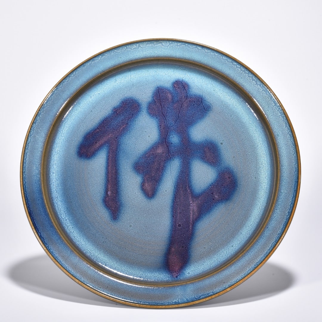 Song Dynasty Jun kiln blue glaze rose purple Buddha folding rim plate: Size: Width 32 cm - Height 3.8 cm Materials: Porcelain Time Period: Song dynasty Manufactured Date: 10th-c Period Object: Chinese Antique ⛨ Purchase With Confidence ✔ Verified Aucti
