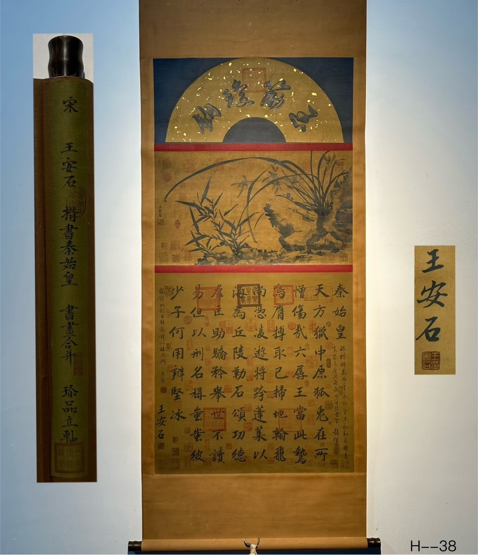 Chinese scroll painting Song dynasty Wang Anshi (1 of 9)
