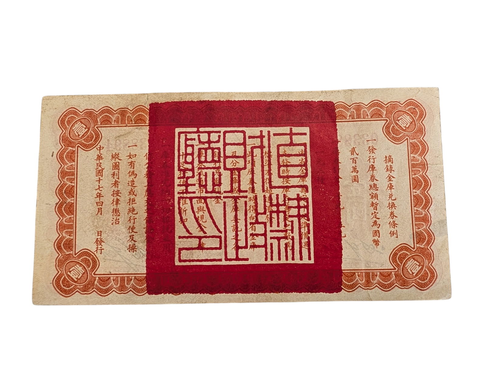 Chian Chihli Province Treasury Exchange 1923: Chian Chihli Province Treasury Exchange 1923. Has large red seal on the front. In good condition.