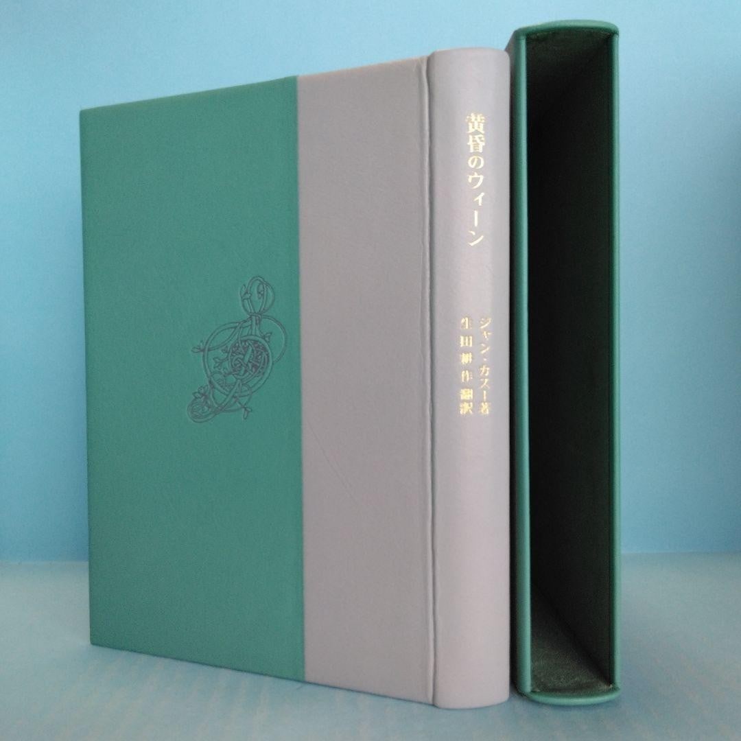 Alphonse Inoue Twilight Vienna Deluxe Leather Edition W/ Etchings Signed Le120 (1 of 10)