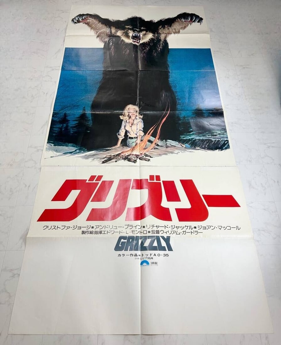 Grizzly Christopher George Andrew Pline William Girdler Japanese Edition 3-Sheet (1 of 6)